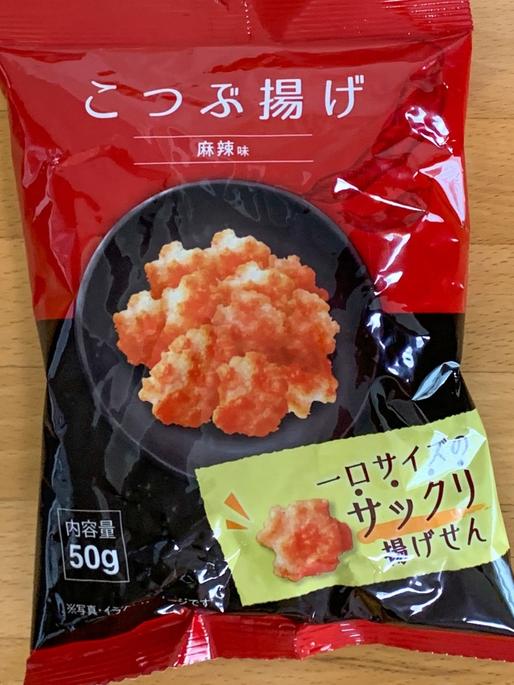 こつぶ揚げ 麻辣味