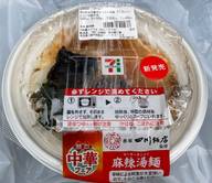 赤坂四川飯店監修麻辣湯麺