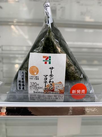 サーモンわさびマヨネーズ