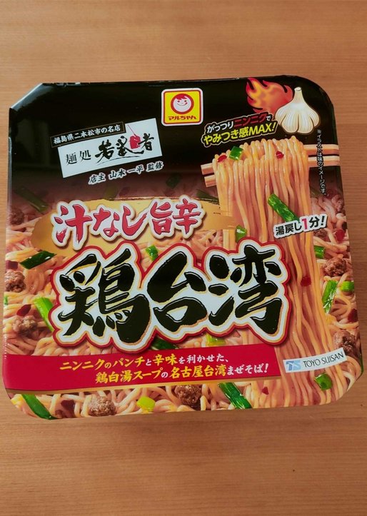 汁なし 旨辛 鶏台湾 