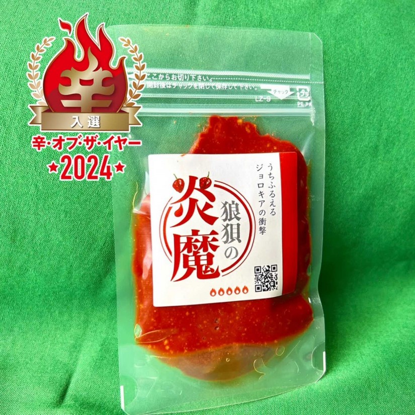 【辛・オブ・ザ・イヤー2024入選】狼狽の炎魔