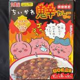 ちいかわ鬼辛カレー