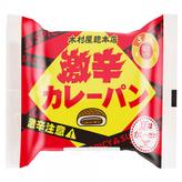 激辛カレーパン 激辛