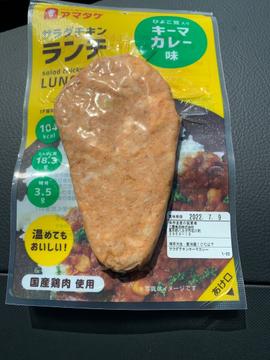 サラダチキン ランチ ひよこ豆入りキーマカレー味