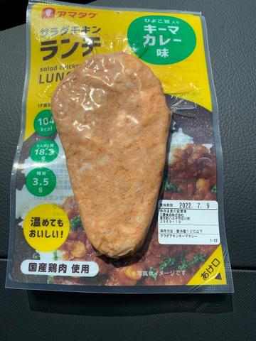 サラダチキン ランチ ひよこ豆入りキーマカレー味