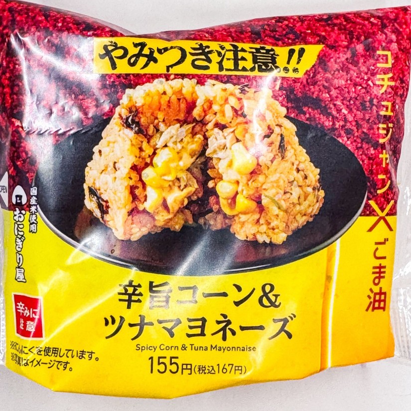 おにぎり辛旨コーン＆ツナマヨネーズ 