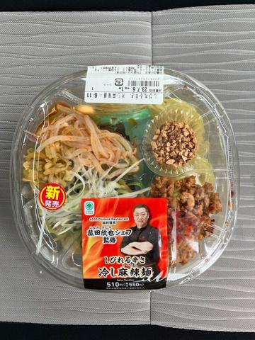 菰田欣也シェフ監修　しびれる辛さ　冷し麻辣麺 しび辛