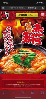 赤から鍋 10辛