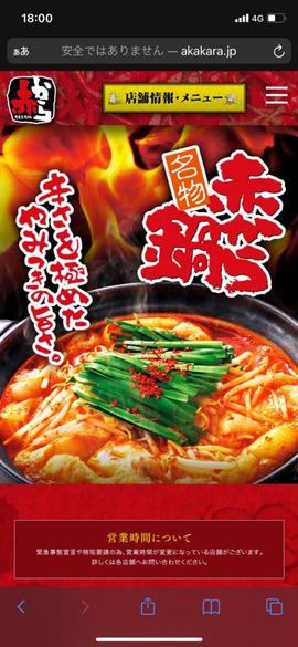 赤から鍋 10辛