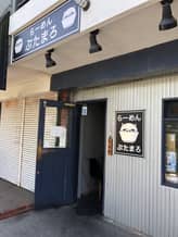 特製辛味噌らーめん 辛さ激辛痺れ多め