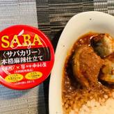 サバカリー　本格麻辣仕立て 4