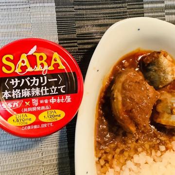 サバカリー　本格麻辣仕立て 4