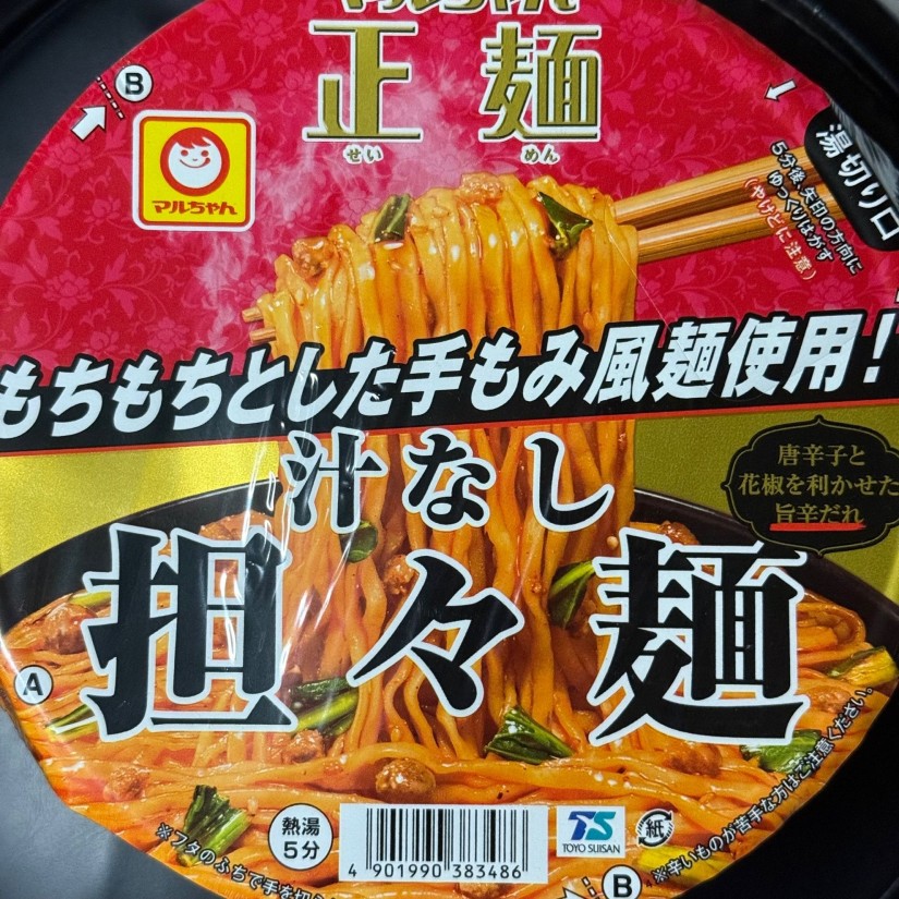 マルちゃん正麺　カップ 汁なし担々麺