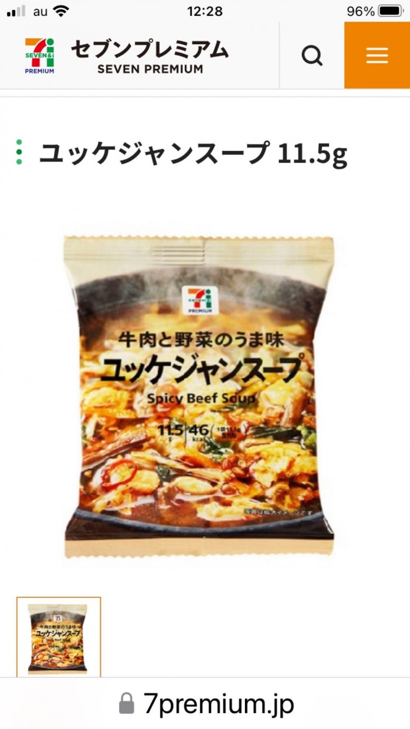 牛肉と野菜のうま味 ユッケジャンスープ