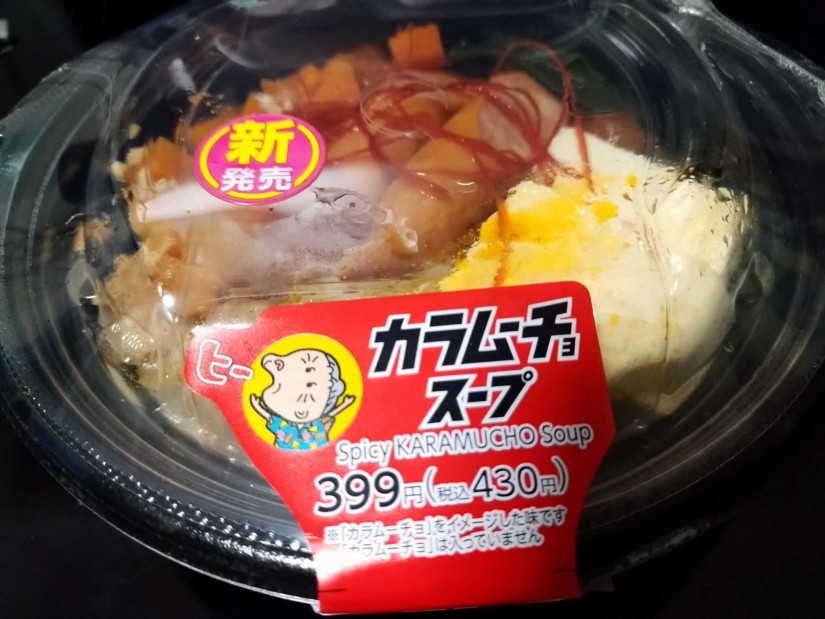 カラムーチョスープ