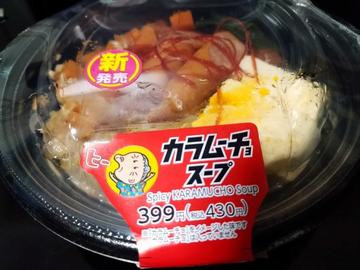 カラムーチョスープ