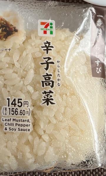 辛子高菜おにぎり