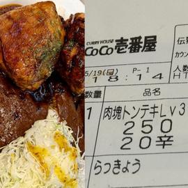 肉塊トンテキカレー LEVEL3 20辛