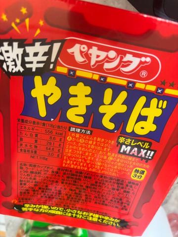 激辛やきそば