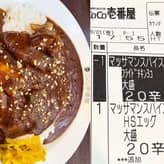 マッサマンスパイス ハーフスクランブルエッグカレー 20辛