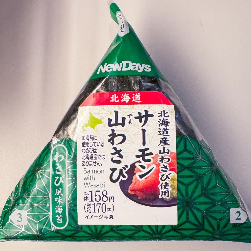 北海道産山わさび使用 サーモン山わさびおにぎり