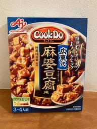 Cook Do 広東式麻婆豆腐用 やや甘口 レベル2