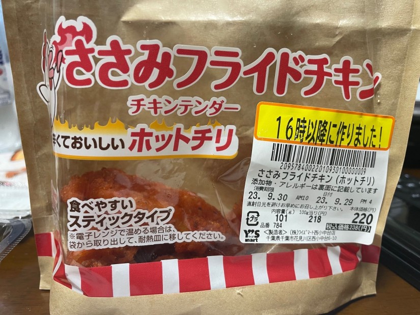 ささみフライドチキン チキンテンダー 辛くておいしいホットチリ