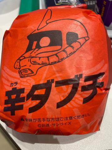 辛ダブチ
