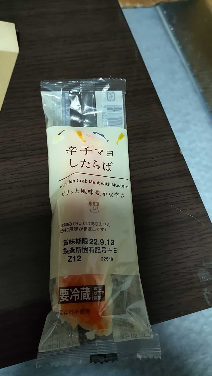 辛子マヨしたらば