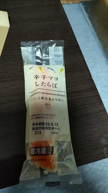 辛子マヨしたらば
