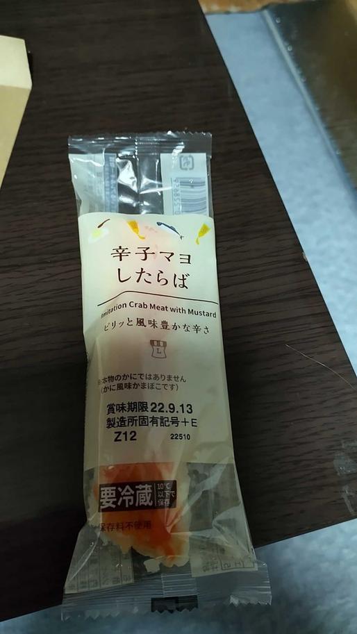 辛子マヨしたらば