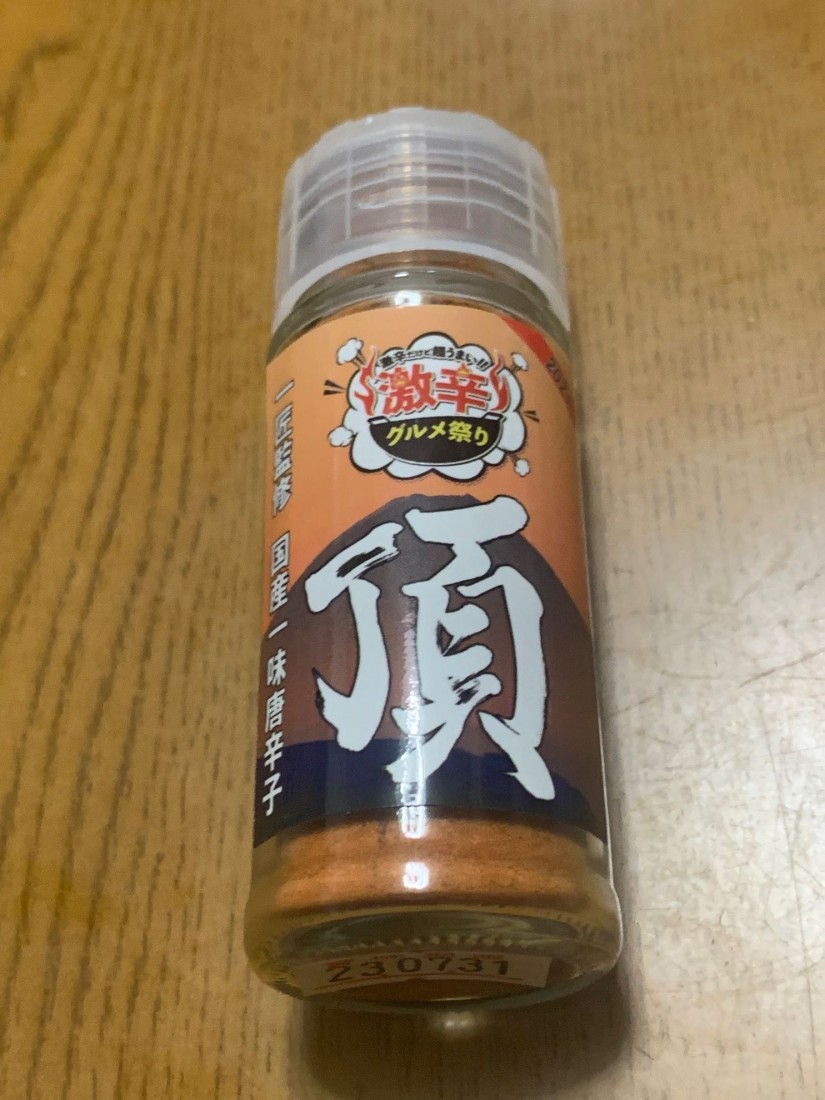 頂き   2021