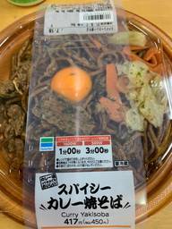 スパイシーカレー焼そば