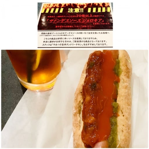 焼きたてドッグ 悶絶の 激辛ブートジョロキア ~デスソースの刑~