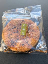 山椒焼