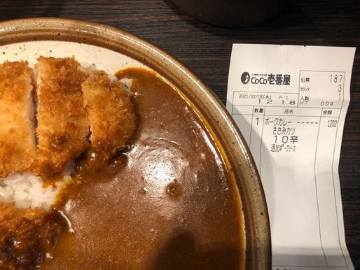 手仕込みささみカツカレー 10辛
