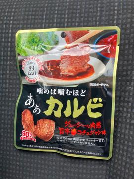 噛めば噛むほどああカルビ  ジューシーな肉感　旨辛コチュジャン味 旨辛