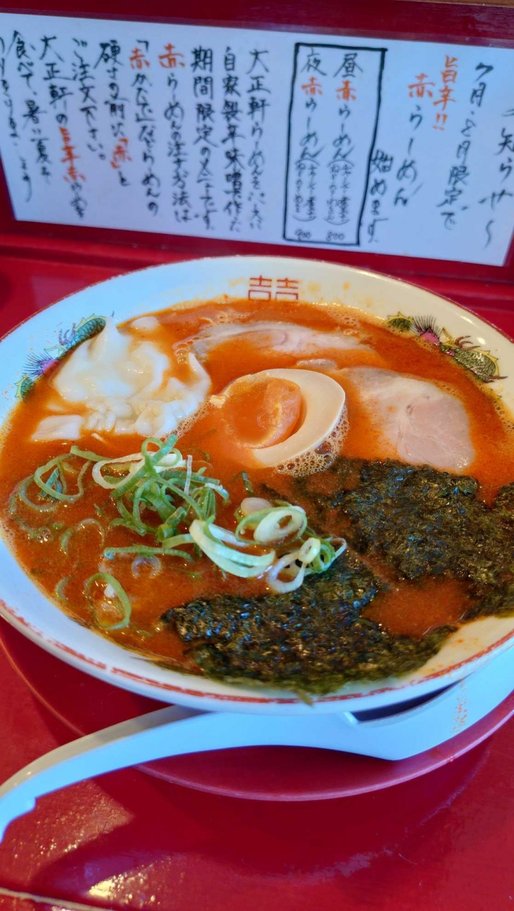 旨辛赤ラーメン