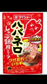 ハバネロしゃぶ鍋用スープ ５辛