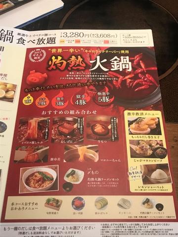 灼熱火鍋 25豚
