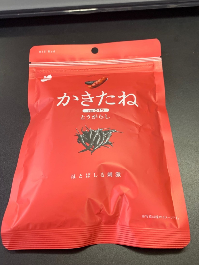 かきたね No.015 とうがらし ほどばしる刺激