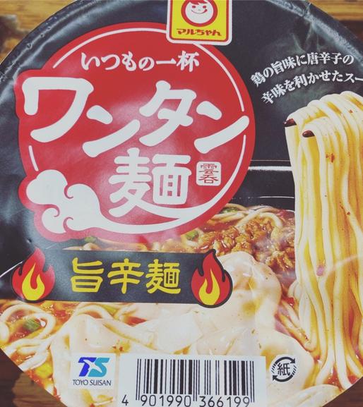 いつもの一杯 ワンタン麺 旨辛麺 なし