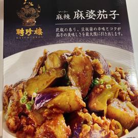 麻辣麻婆茄子