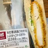 わさび香る桜島どりのカツといぶりがっこチーズポテトサンド