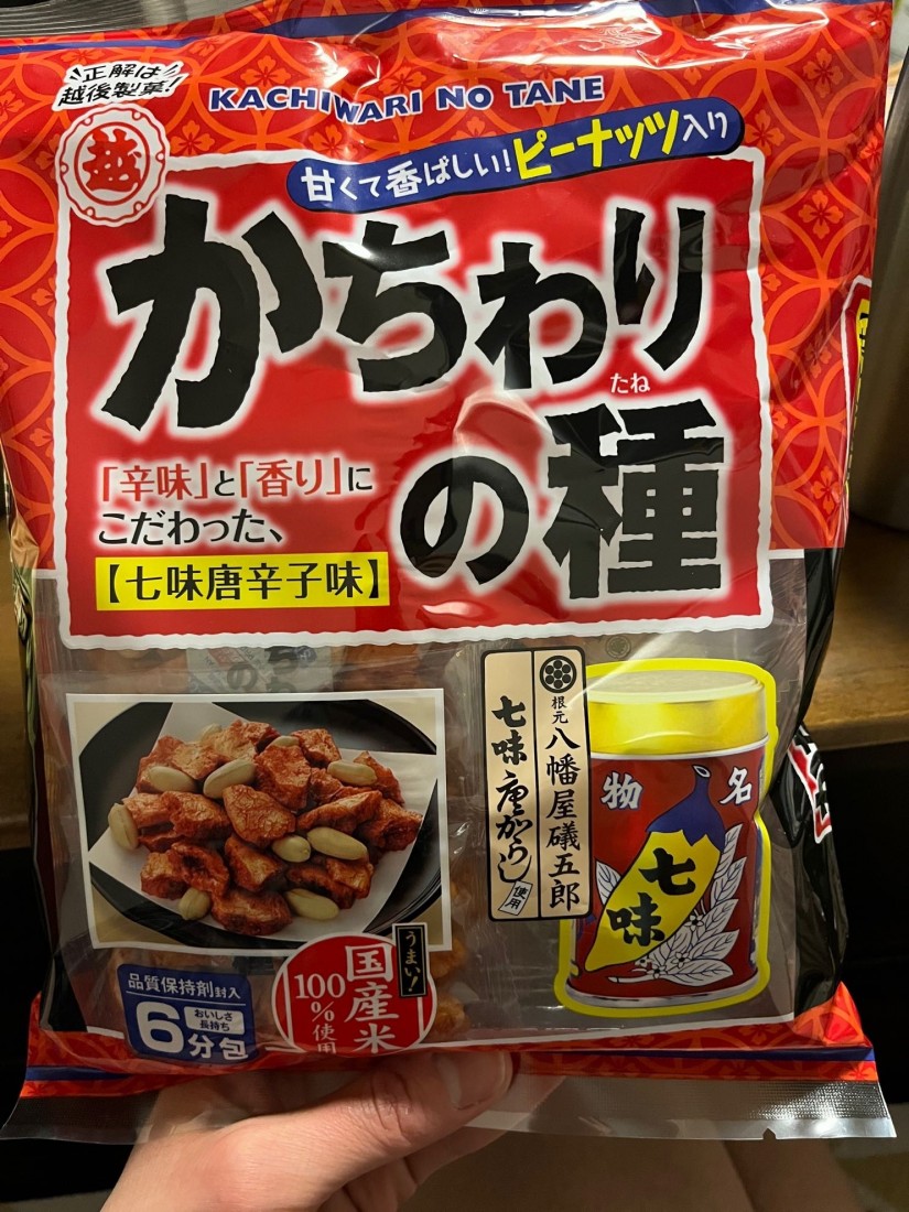 かちわりの種  七味唐辛子味