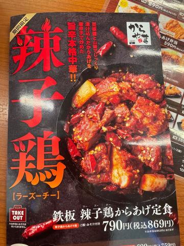 辣子鶏