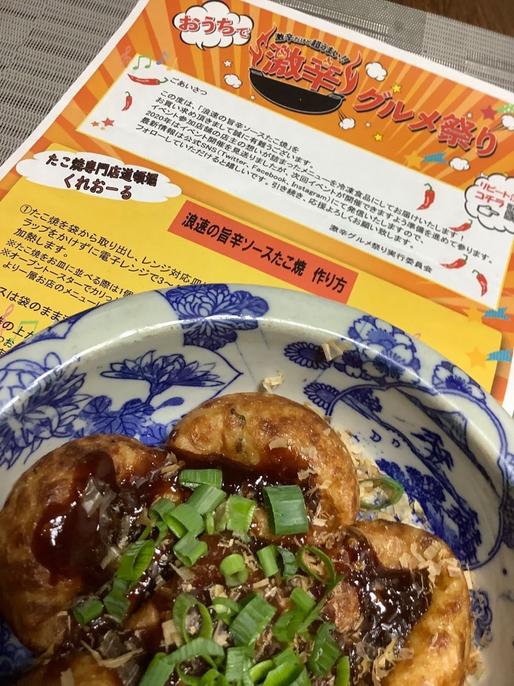 浪速の旨辛ソースたこ焼