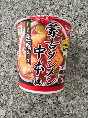 蒙古タンメン中本豆腐スープ 辛旨