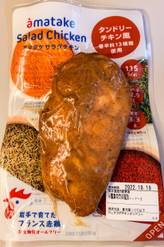 サラダチキン タンドリーチキン風