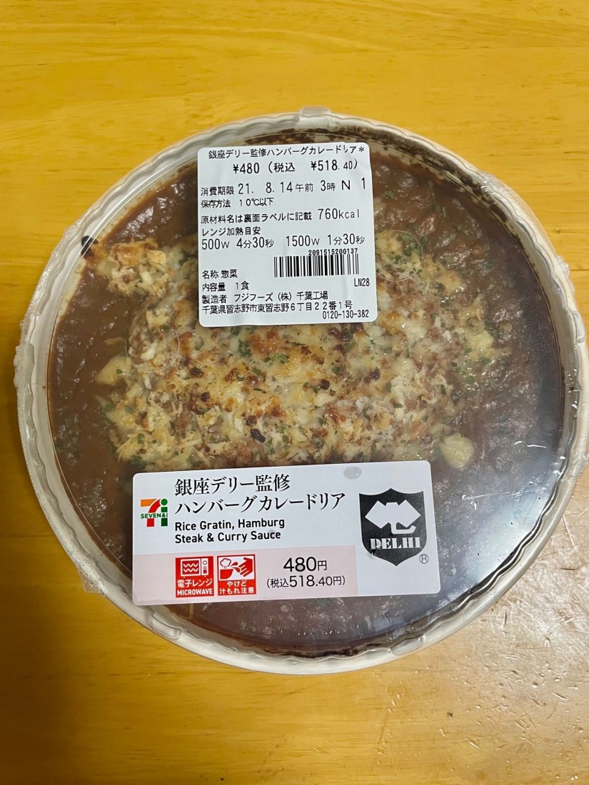 銀座デリー監修 ハンバーグカレードリア 0.5